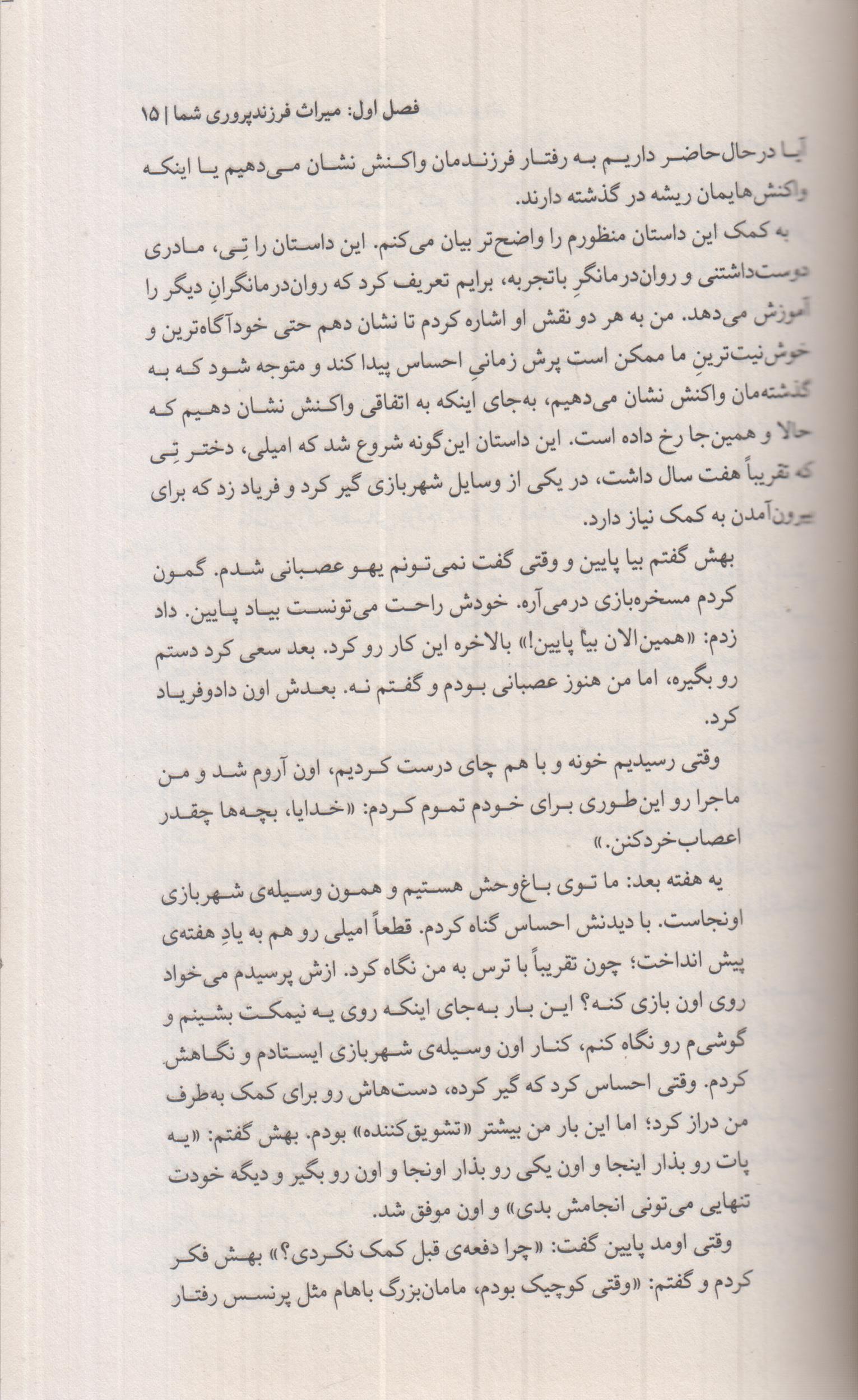 کتابی که آرزو می کنید والدینتان خوانده بودند